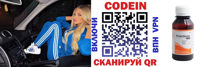Кодеин Purple Drank  Купить закладки  Сенгилей 
